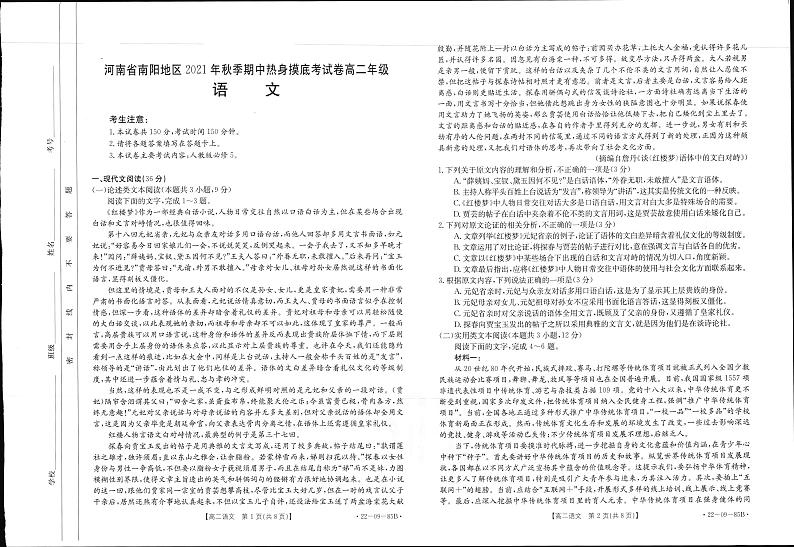 河南省南阳地区2021-2022学年高二上学期期中热身摸底考试语文试题图片版含答案01