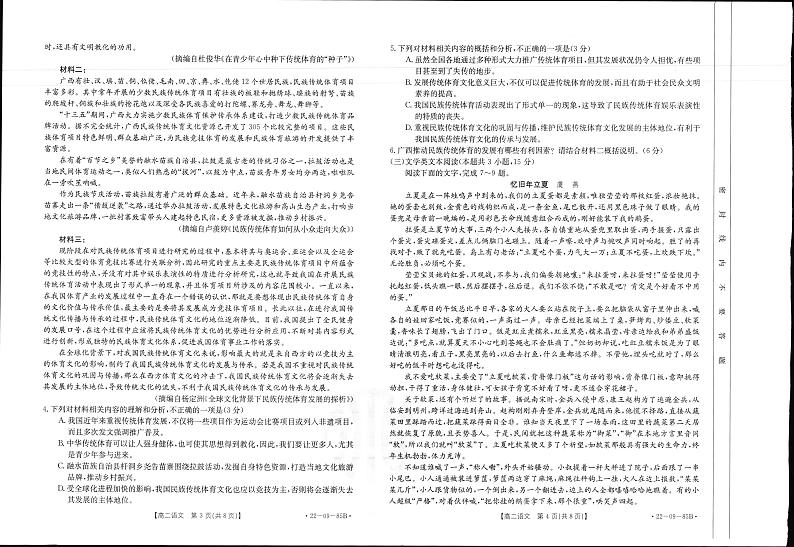 河南省南阳地区2021-2022学年高二上学期期中热身摸底考试语文试题图片版含答案02