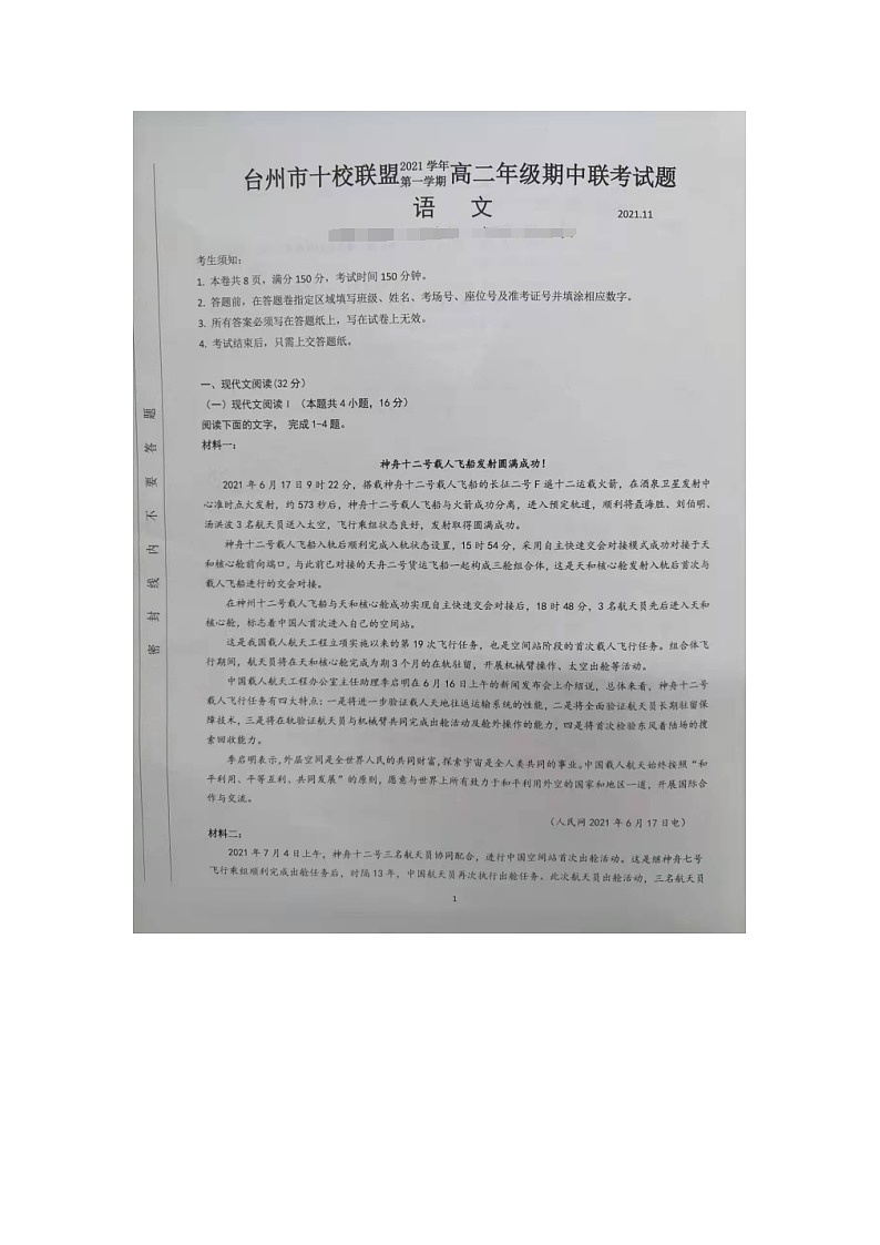 浙江省台州市“十校联盟”2021-2022学年高二上学期期中考试语文试题扫描版含答案01