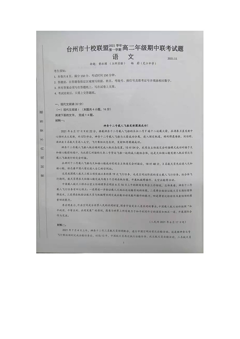 浙江省台州市“十校联盟”2021-2022学年高二上学期期中考试语文试题扫描版含答案02