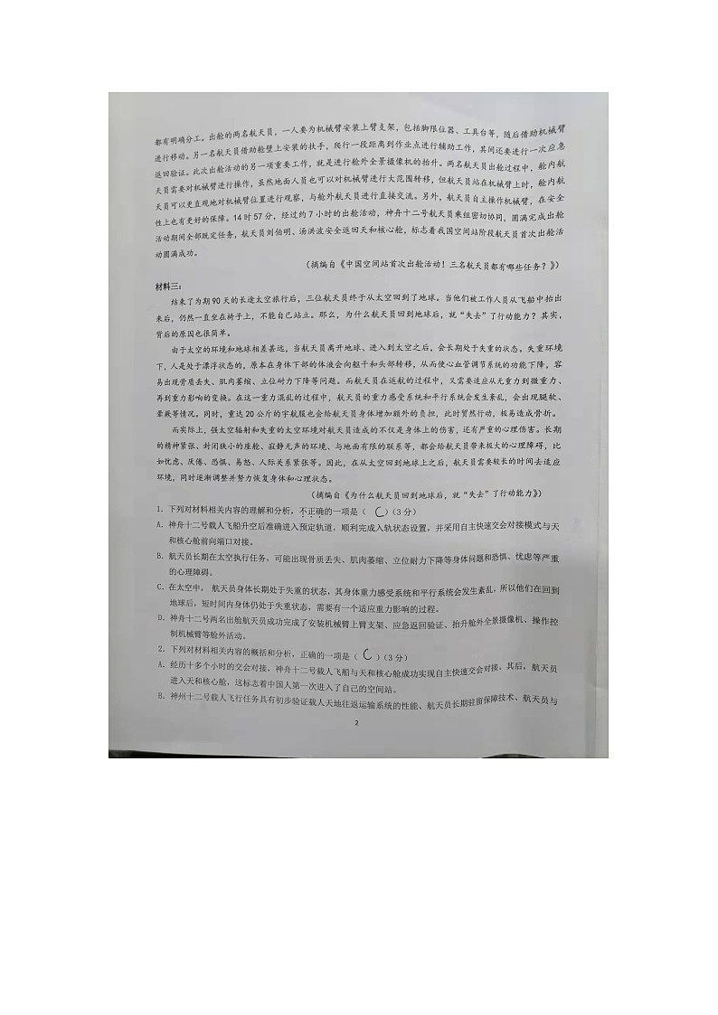 浙江省台州市“十校联盟”2021-2022学年高二上学期期中考试语文试题扫描版含答案03