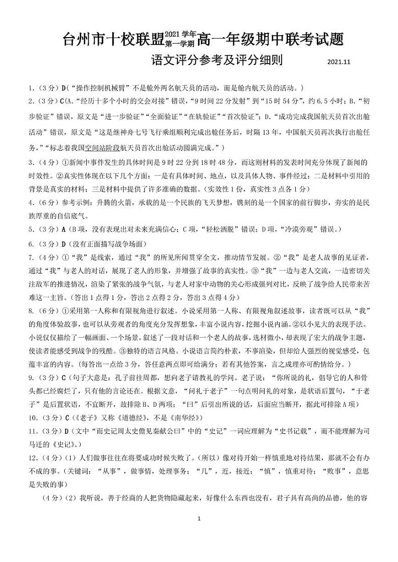 浙江省台州市“十校联盟”2021-2022学年高二上学期期中考试语文试题扫描版含答案01