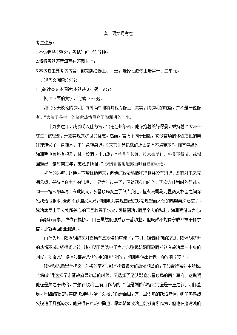 云南省部分名校2021-2022学年高二上学期第一次月考联考（10月）语文含答案 试卷01