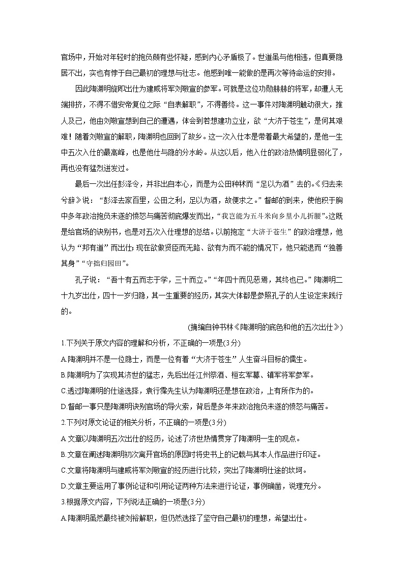 云南省部分名校2021-2022学年高二上学期第一次月考联考（10月）语文含答案 试卷02
