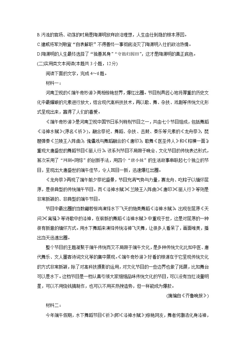 云南省部分名校2021-2022学年高二上学期第一次月考联考（10月）语文含答案 试卷03