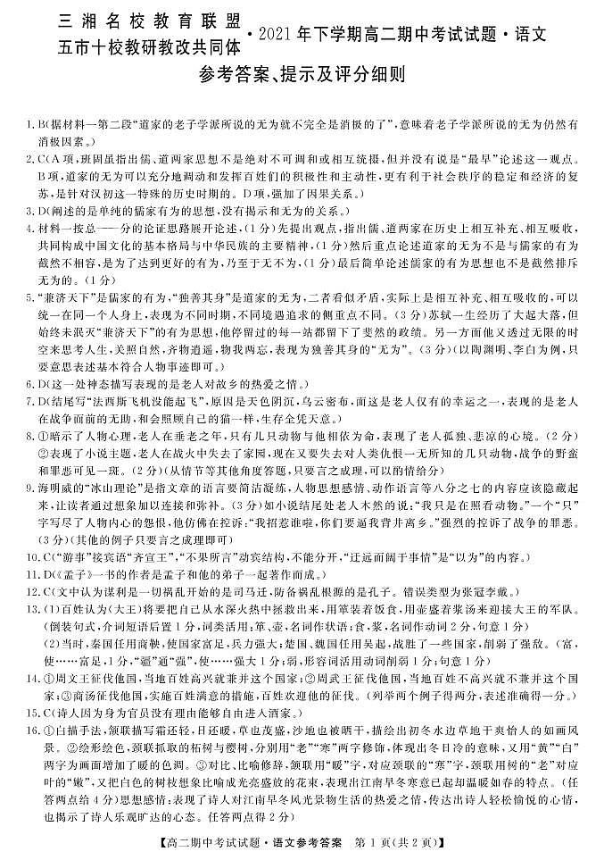 语文答案第1页
