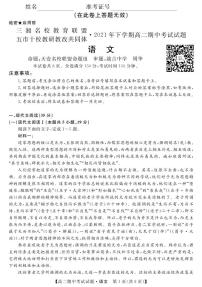 湖南省三湘名校、五市十校教研教改共同体2021-2022学年高二上学期期中考试（11月）语文PDF版含答案