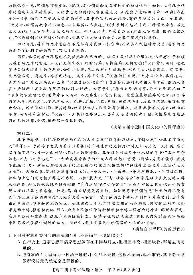 语文试卷第2页