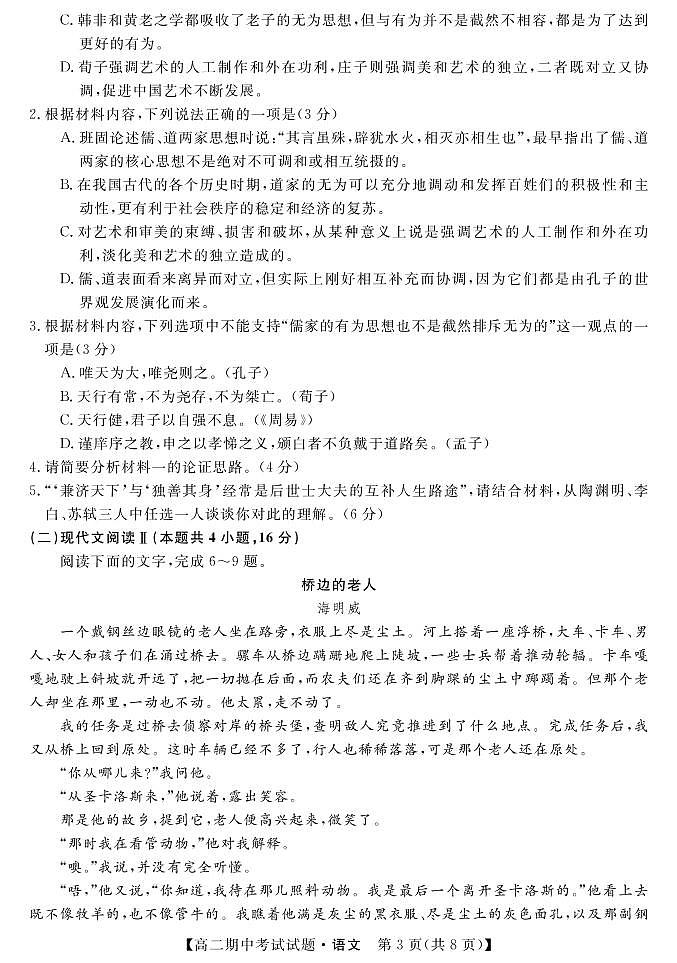语文试卷第3页