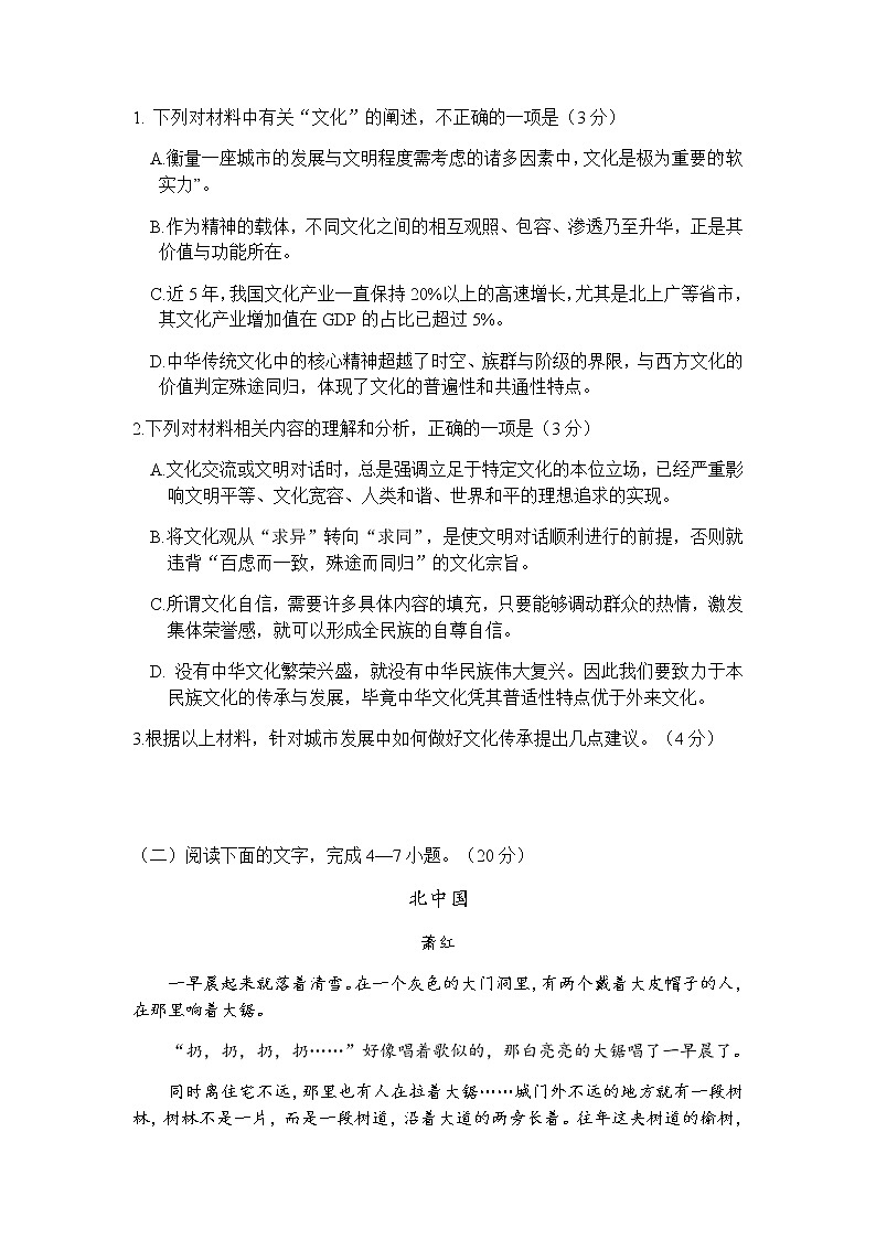 浙江省浙北G2（湖州中学、嘉兴一中）2021-2022学年高一上学期期中联考语文试题含答案03