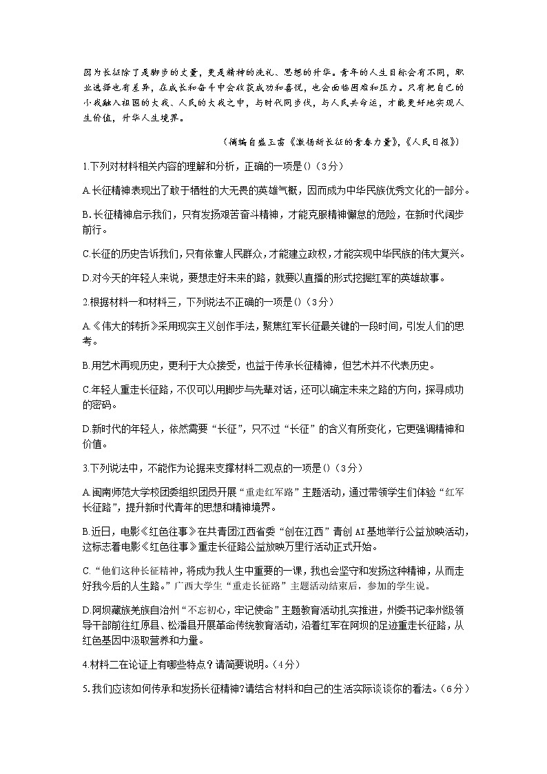 广西玉林市市直五所普通高中2021-2022学年高一上学期期中考试语文试题含答案03