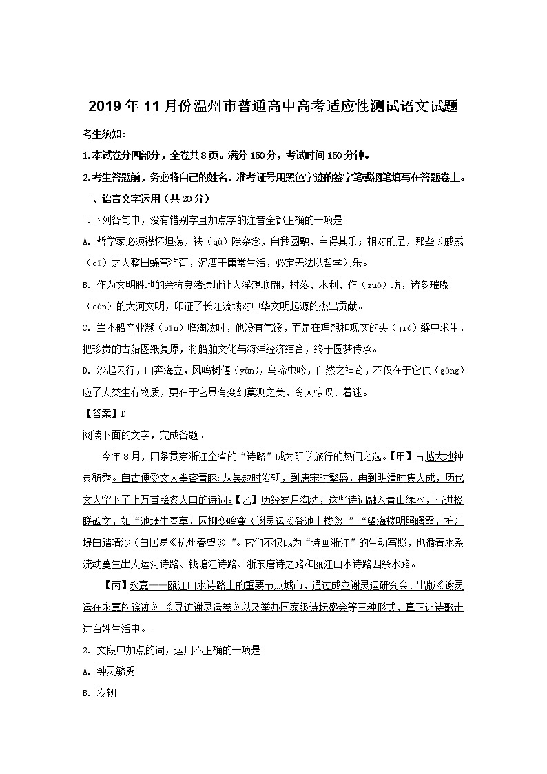 浙江省温州市2020届高三11月普通高中高考适应性测试一模考试语文试卷及答案01
