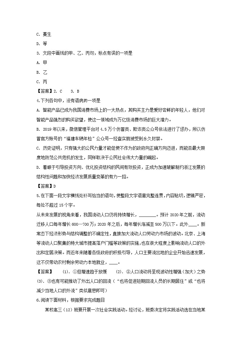 浙江省温州市2020届高三11月普通高中高考适应性测试一模考试语文试卷及答案02