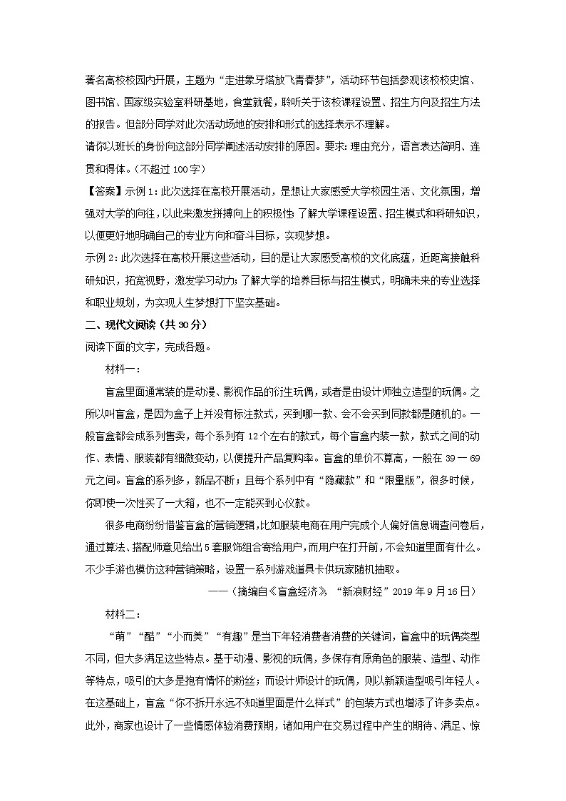 浙江省温州市2020届高三11月普通高中高考适应性测试一模考试语文试卷及答案03