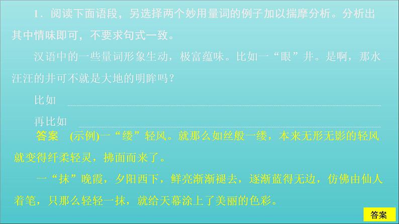 新教材高中语文第八单元3词义的辨析和词语的使用课件部编版必修上册03