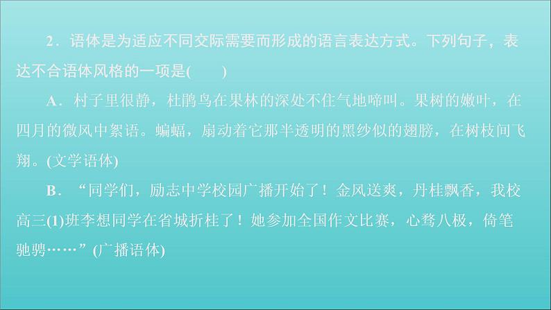 新教材高中语文第八单元3词义的辨析和词语的使用课件部编版必修上册04