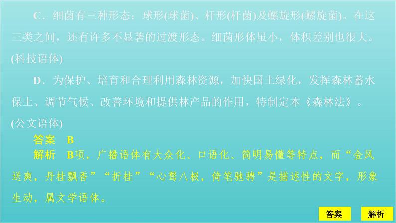 新教材高中语文第八单元3词义的辨析和词语的使用课件部编版必修上册05