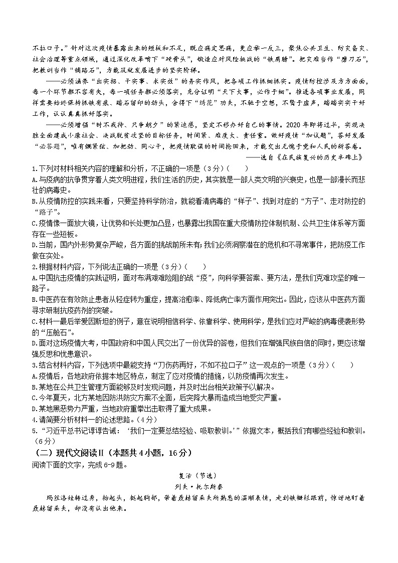 江苏省徐州市2021-2022学年高二上学期期中语文【试卷+答案】第2页
