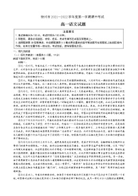 江苏省徐州市2021-2022学年高一上学期期中考试语文【试卷+答案】