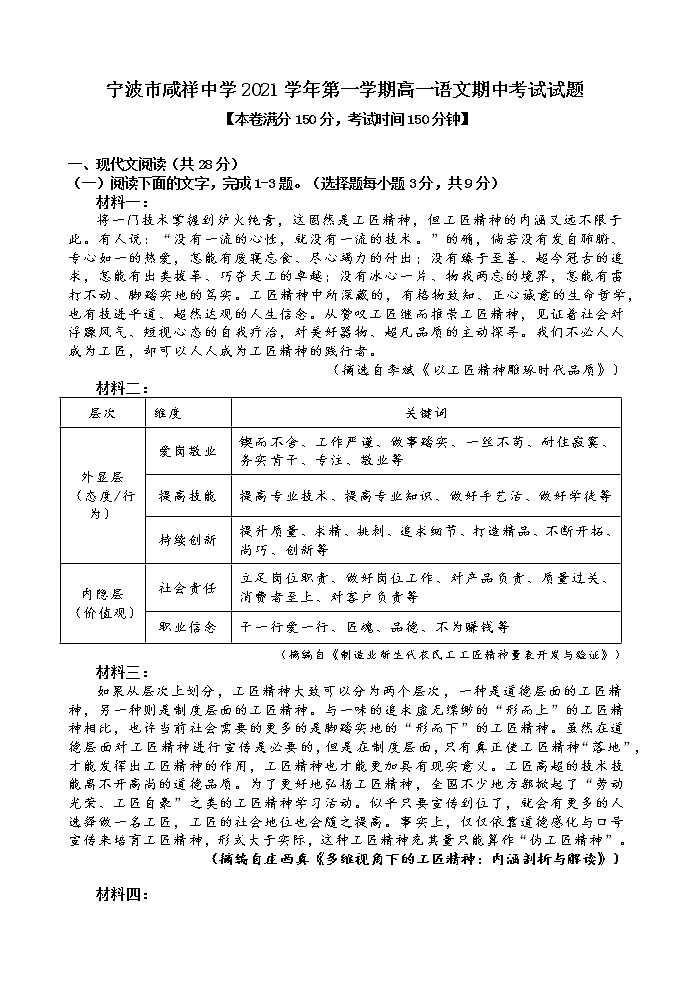 浙江省宁波市咸祥中学2021-2022学年高一上学期期中考试语文【试卷+答案】第1页