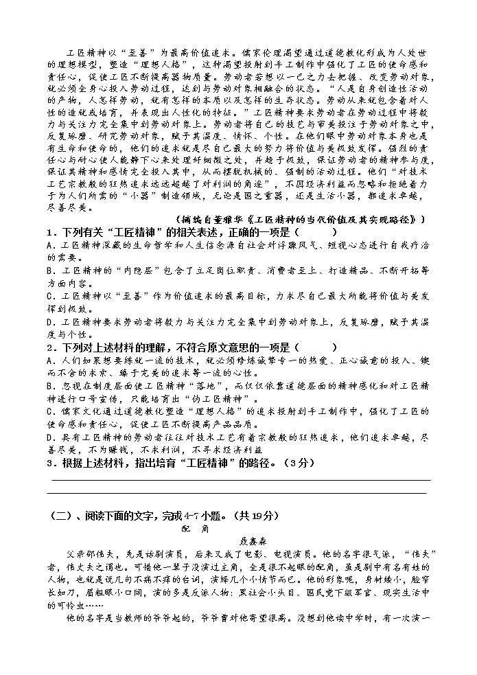 浙江省宁波市咸祥中学2021-2022学年高一上学期期中考试语文【试卷+答案】第2页