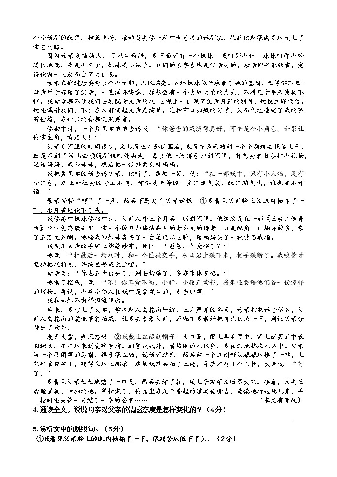 浙江省宁波市咸祥中学2021-2022学年高一上学期期中考试语文【试卷+答案】第3页