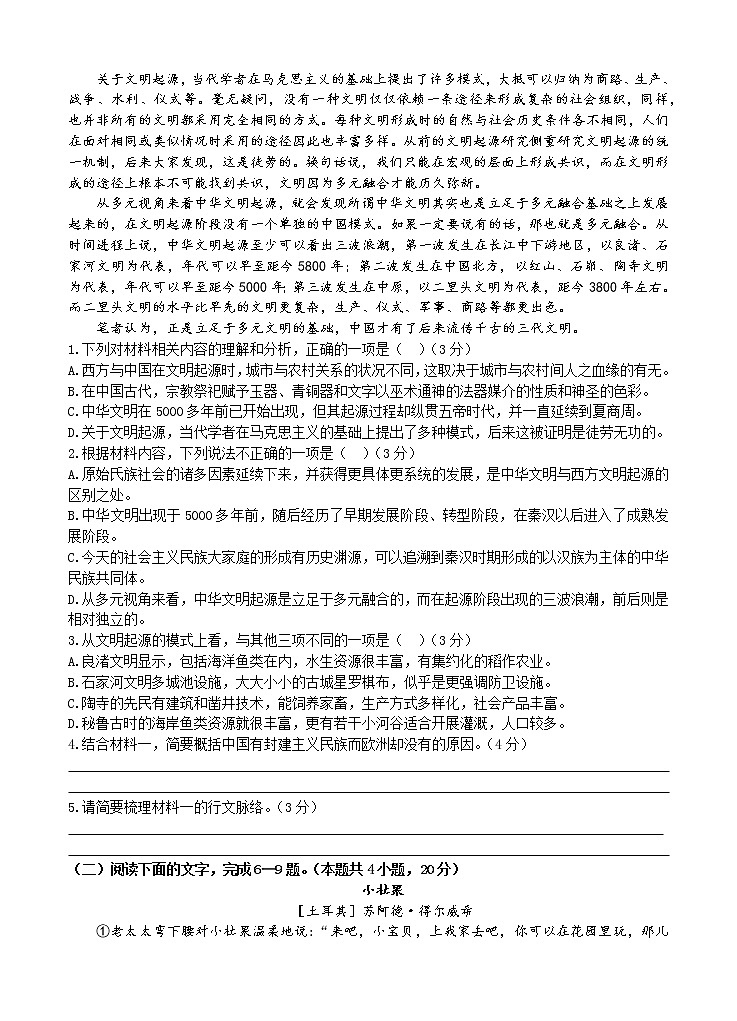 浙江省宁波市咸祥中学2021-2022学年高二上学期期中考试语文【试卷+答案】02