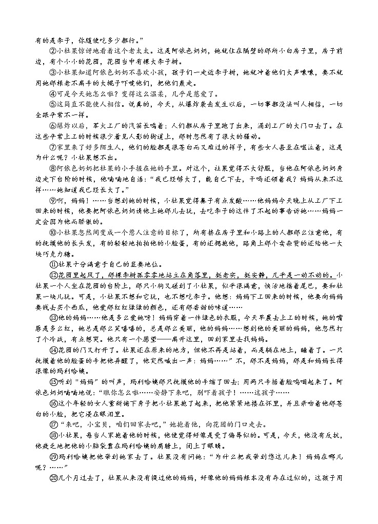 浙江省宁波市咸祥中学2021-2022学年高二上学期期中考试语文【试卷+答案】03