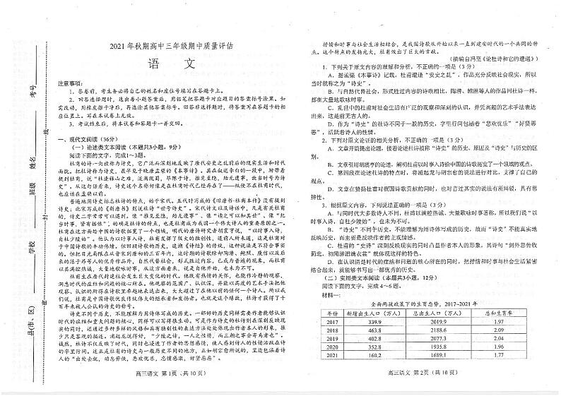 河南省南阳市2022届高三上学期期中考试语文试题PDF版含答案01