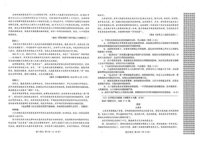 河南省南阳市2022届高三上学期期中考试语文试题PDF版含答案02