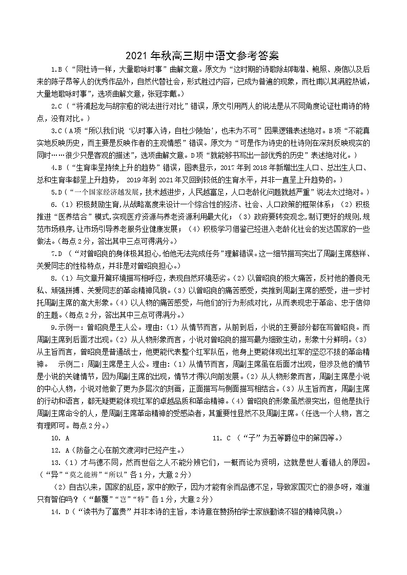 河南省南阳市2022届高三上学期期中考试语文试题PDF版含答案01
