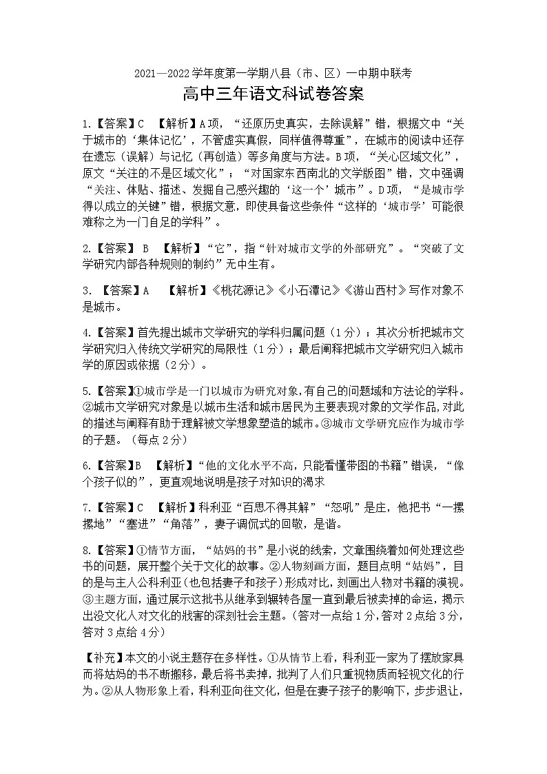 福建省福州市八县（市、区）一中2022届高三上学期期中联考语文试题含答案01