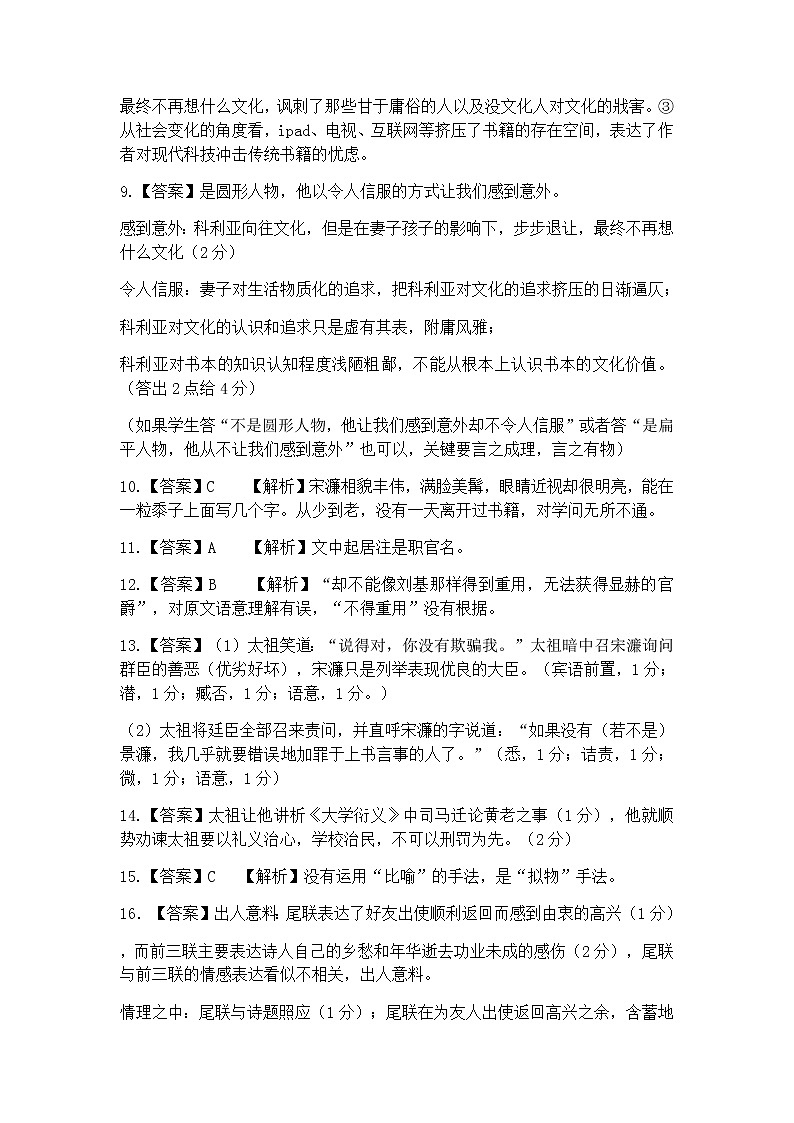 福建省福州市八县（市、区）一中2022届高三上学期期中联考语文试题含答案02