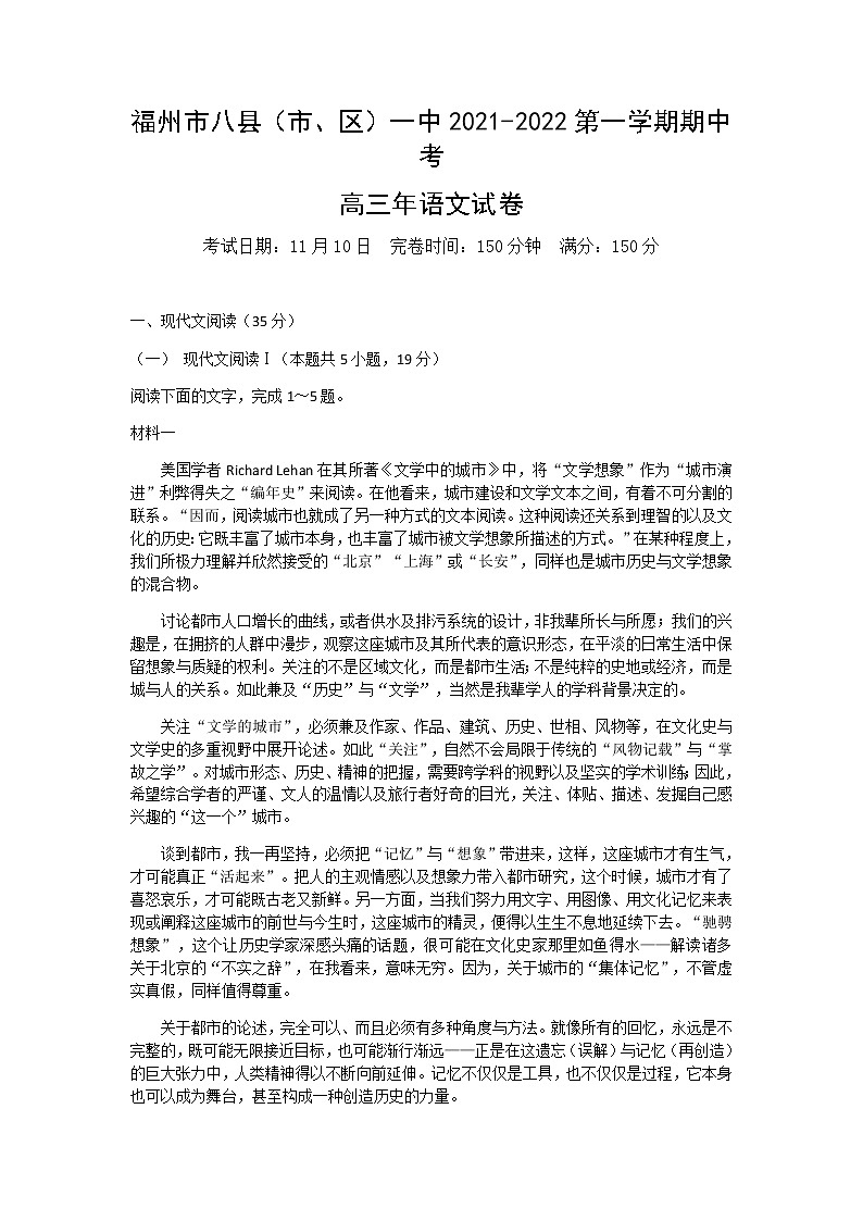 福建省福州市八县（市、区）一中2022届高三上学期期中联考语文试题含答案01