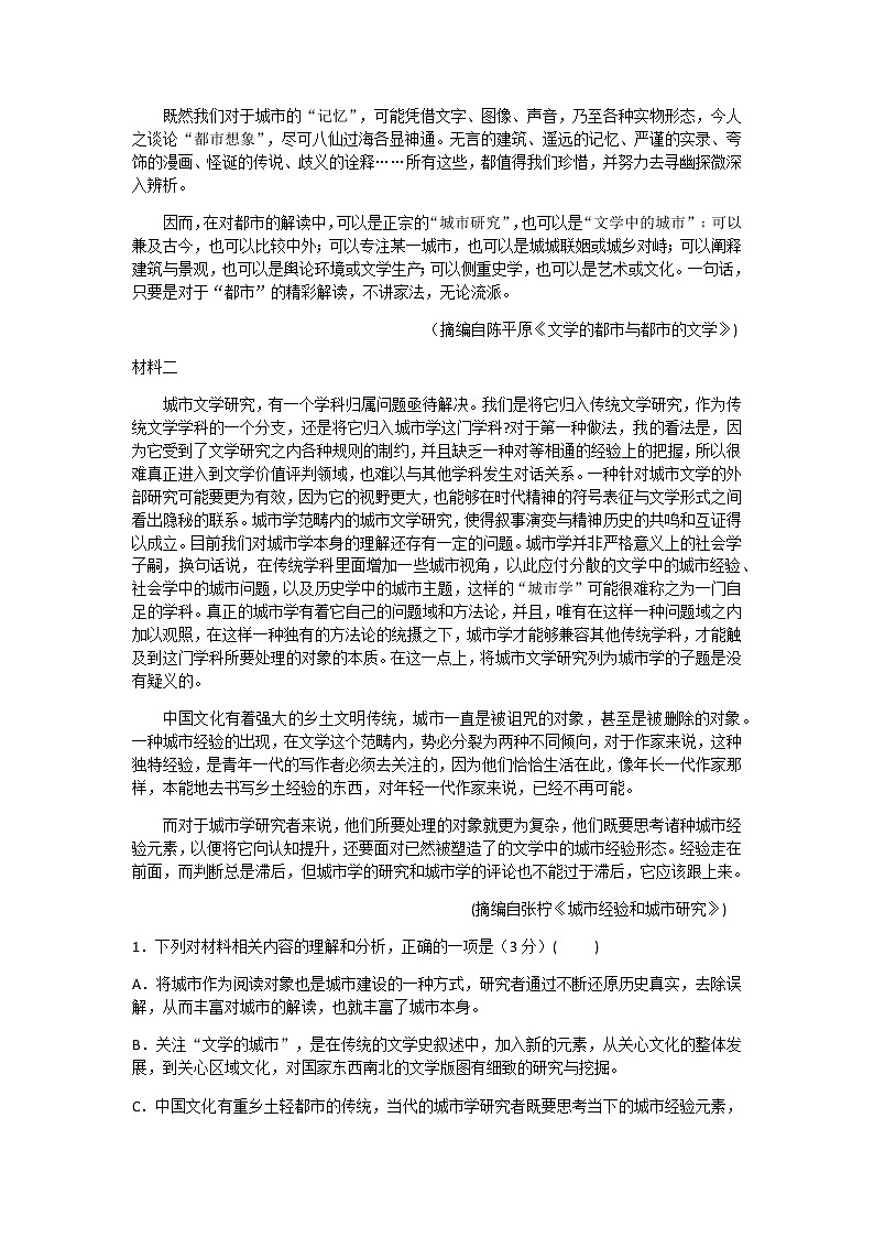 福建省福州市八县（市、区）一中2022届高三上学期期中联考语文试题含答案02