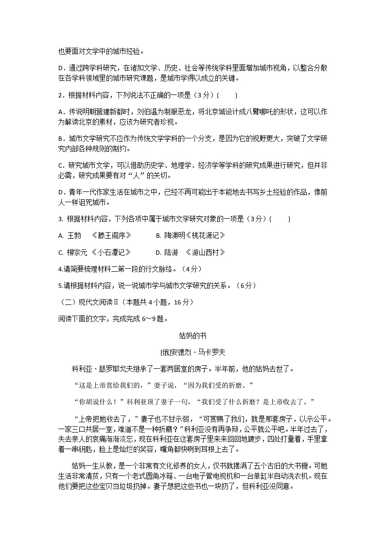 福建省福州市八县（市、区）一中2022届高三上学期期中联考语文试题含答案03