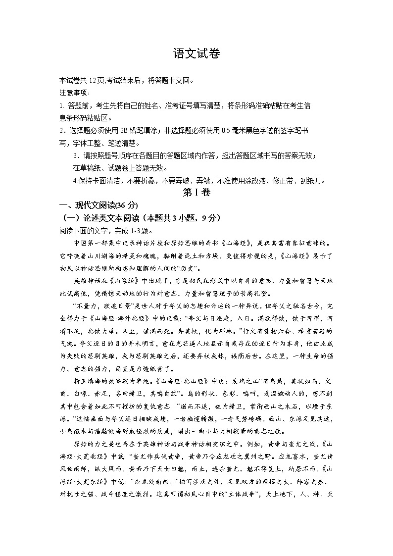 吉林省顶级名校2022届高三上学期期中考试语文试题含答案01