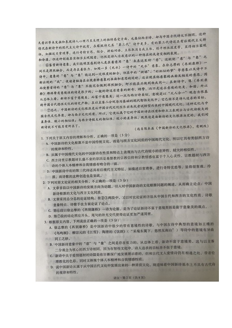 云南省三校2022届高三上学期11月高考备考实用性联考（二）语文试题扫描版含答案第2页
