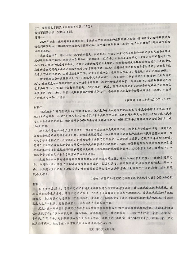 云南省三校2022届高三上学期11月高考备考实用性联考（二）语文试题扫描版含答案第3页