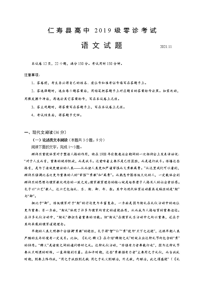 四川省眉山市仁寿县2022届高三上学期11月零诊考试语文试题含答案01