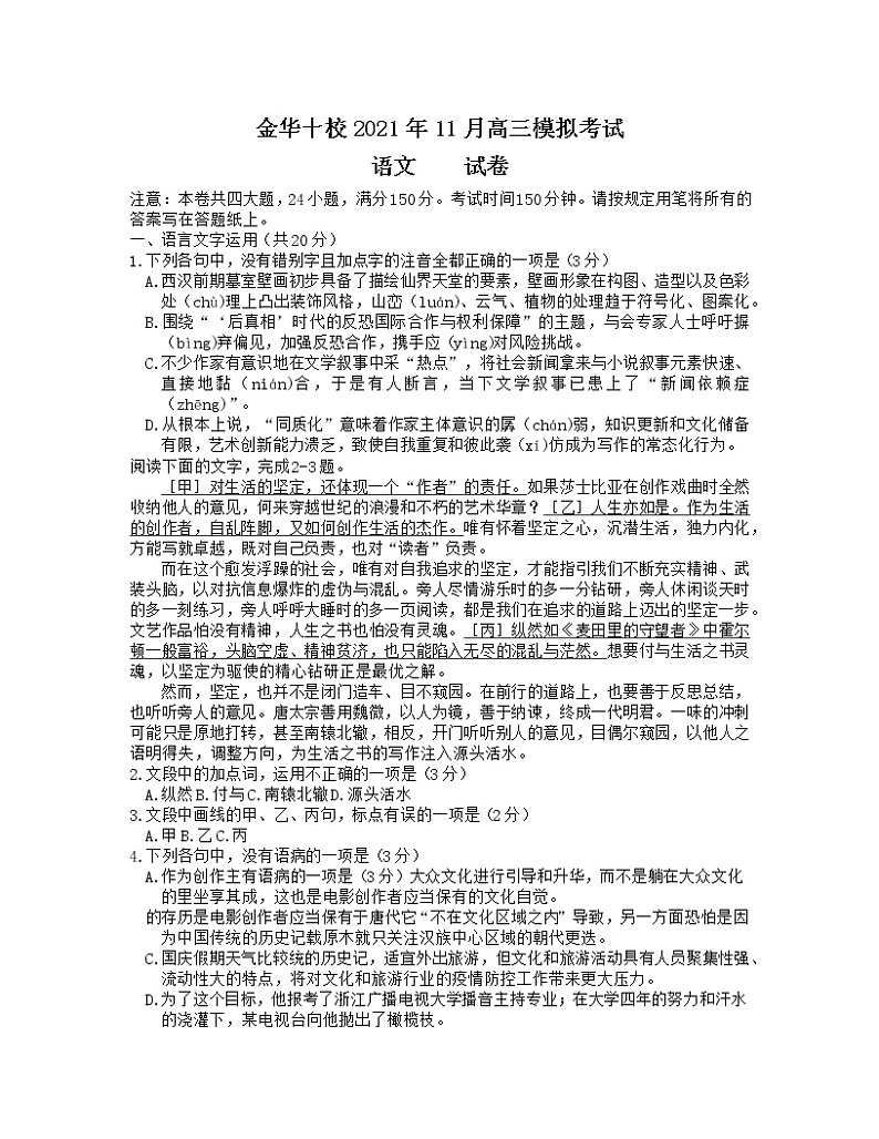 浙江省金华十校2022届高三上学期11月模拟考试语文试题含答案01