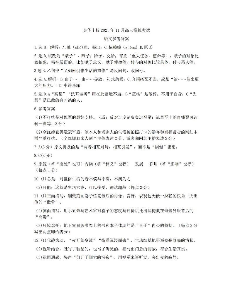 浙江省金华十校2022届高三上学期11月模拟考试语文试题含答案01