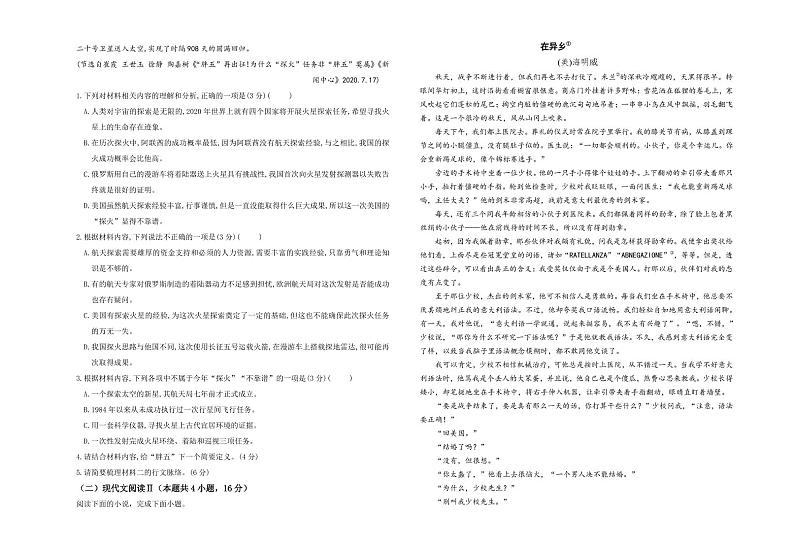 湖北省十堰市城区普高协作体2021-2022学年高二上学期期中考试语文试题PDF版含答案02