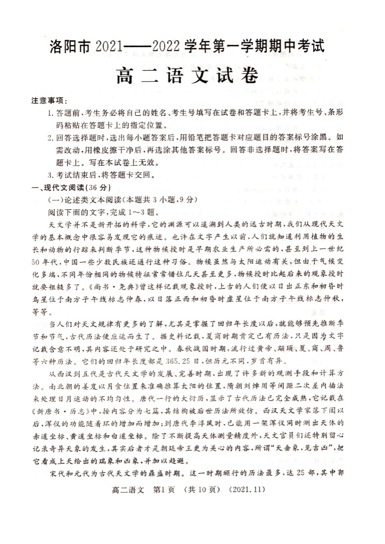 河南省洛阳市2021-2022学年高二上学期期中考试语文试题扫描版含答案01