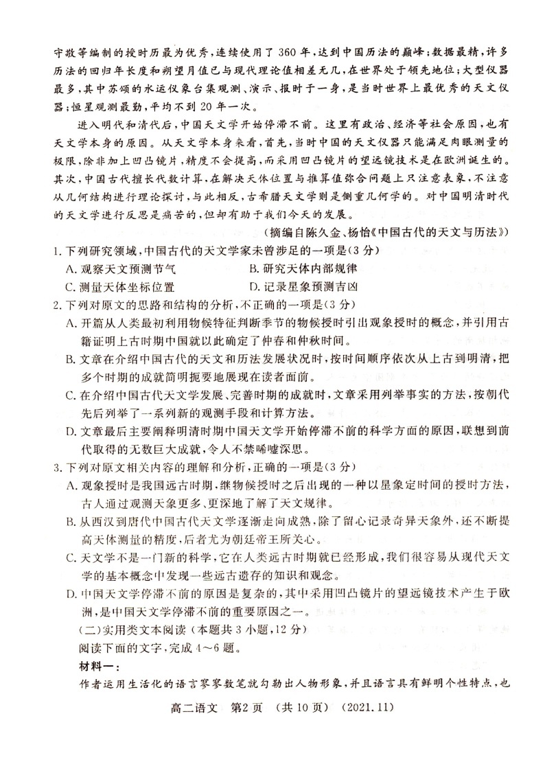 河南省洛阳市2021-2022学年高二上学期期中考试语文试题扫描版含答案02