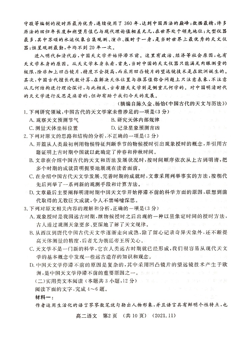 河南省洛阳市2021-2022学年高二上学期期中考试语文试题扫描版含答案02