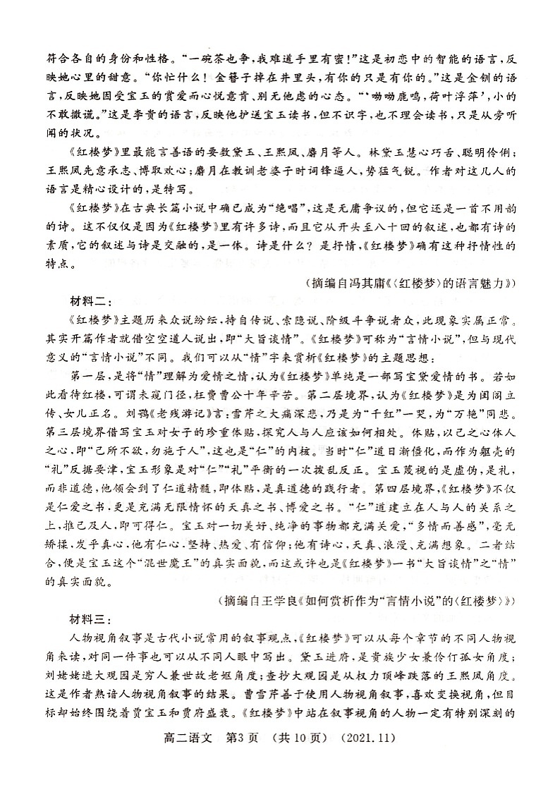 河南省洛阳市2021-2022学年高二上学期期中考试语文试题扫描版含答案03