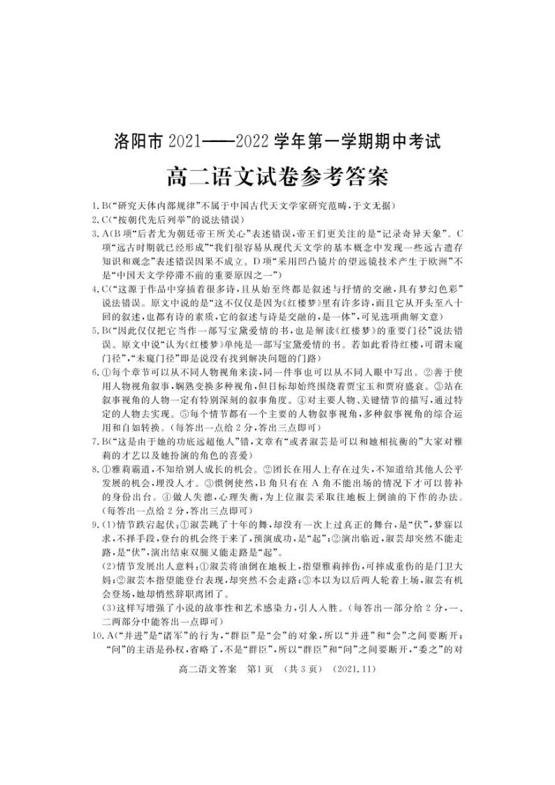 河南省洛阳市2021-2022学年高二上学期期中考试语文试题扫描版含答案01