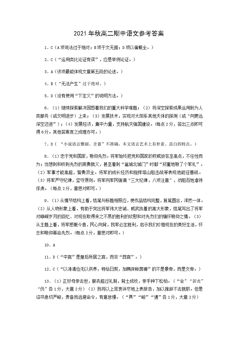 河南省南阳市2021-2022学年高二上学期期中考试语文试题PDF版含答案01