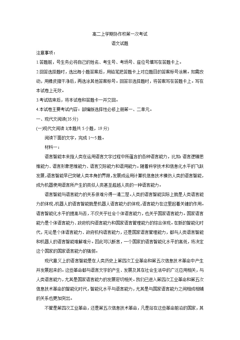 辽宁省葫芦岛市协作校2021-2022学年高二上学期第一次考试语文含答案01
